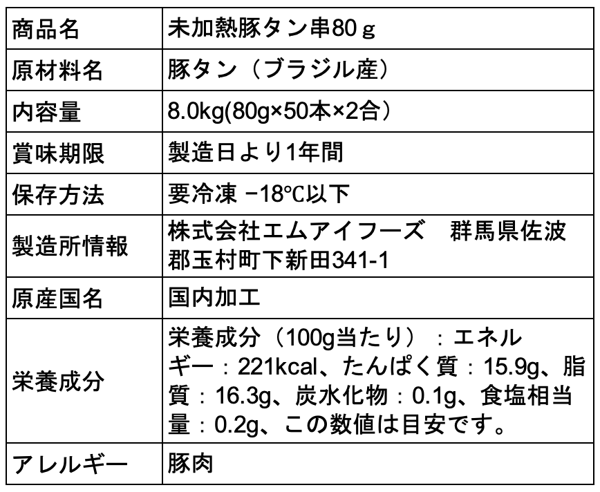 【冷凍】大人気!豚タン串(100本入)【送料無料】