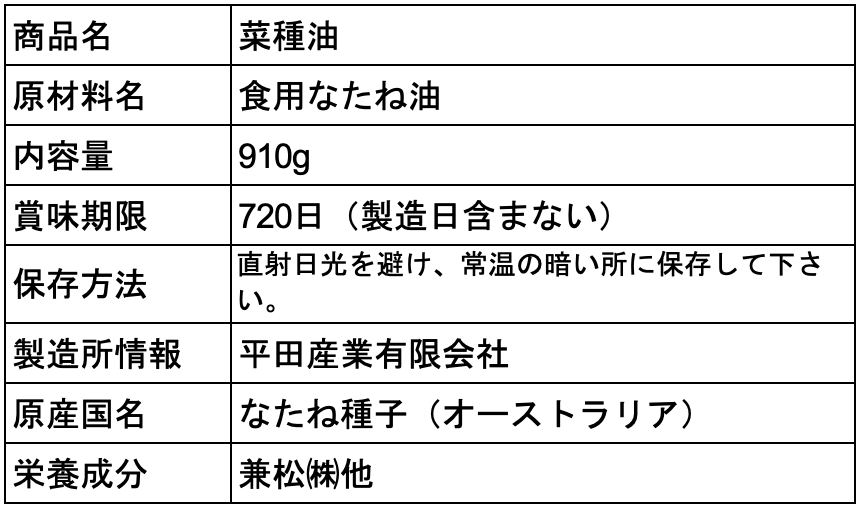 【PET910g×12本入り】一番搾り菜種油(1c/s)