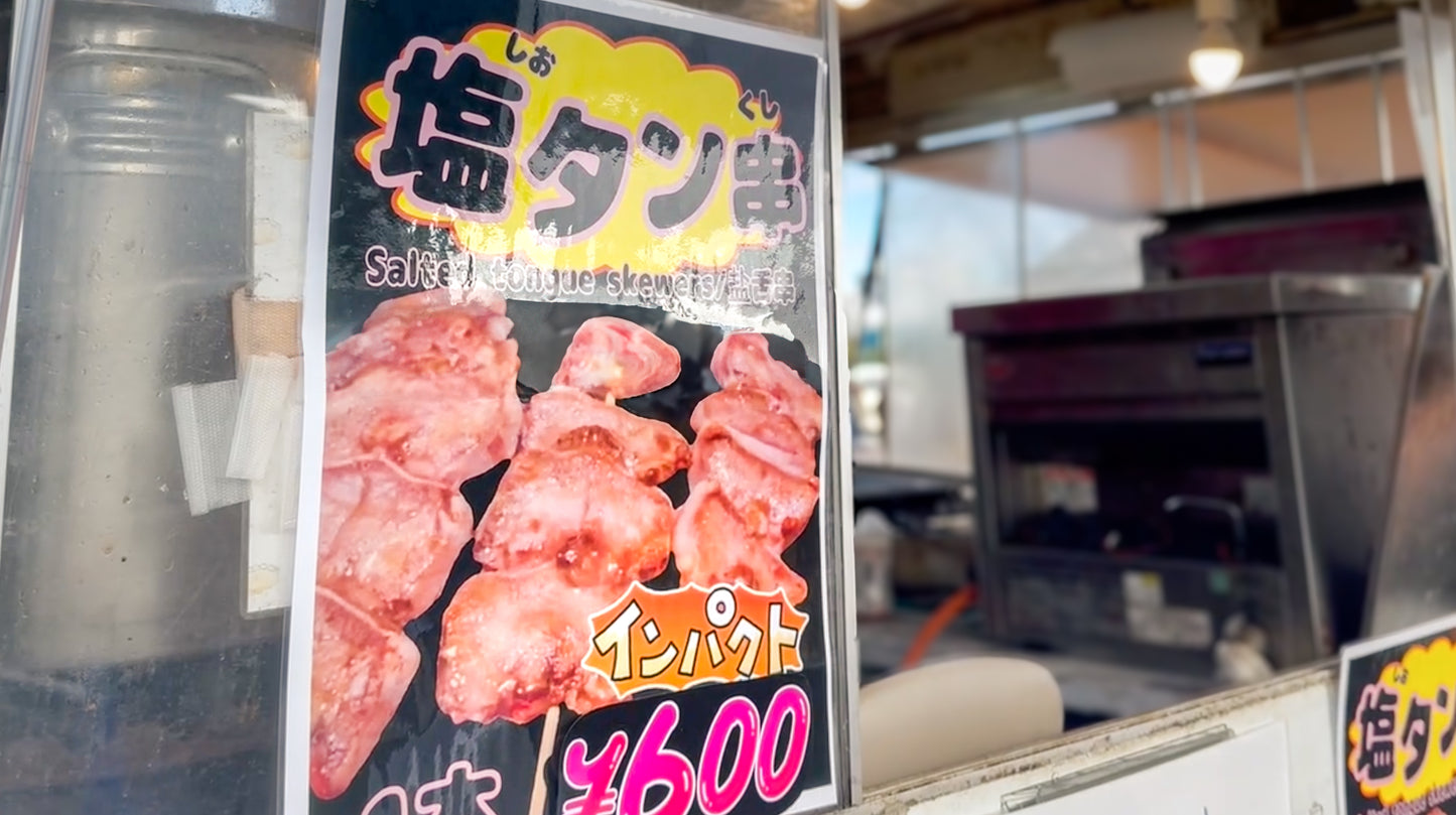 【冷凍】大人気！豚タン串（100本入）【送料無料】