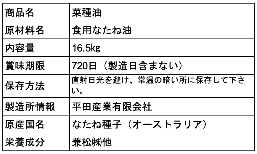 【業務用16.5㎏缶】一番搾り菜種油（1缶）