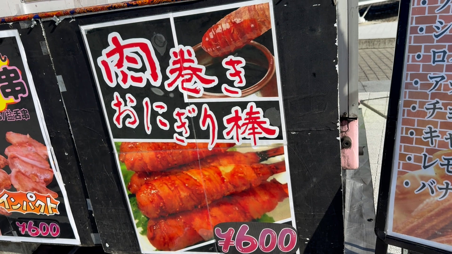 【冷凍】肉巻きおにぎり棒〜ねぎ塩味〜（100本入）【送料無料】