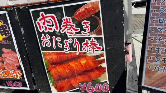 【冷凍】肉巻きおにぎり棒〜ねぎ塩味〜（100本入）【送料無料】