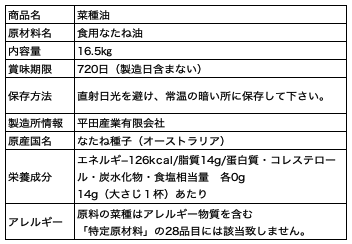【業務用16.5㎏缶】一番搾り菜種油（2缶セット）