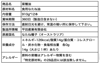 【PET910g×12本入り】一番搾り菜種油（1c/s）